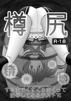 Page 4 of Seishinhoukai Surumade Kusugurimakutte Ryoujoku Shitemiru Test VI & VIII