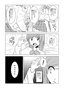 Page 25 of Watashi no Nii-san wa...