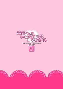 Page 23 of Haruichi-kun ga Nagusame Ecchi Shite Kureru Hon.