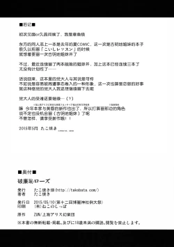 Page 23 of Harenchi Rose