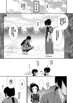 Page 4 of Konomi no Aite Dattara na