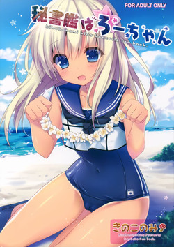 Download Hishokan wa Ro-chan