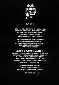 Page 20 of Yatagarasu no Ongaeshi