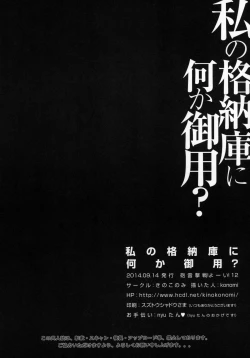 Page 17 of Watashi no Kakunouko ni Nanika Goyou?