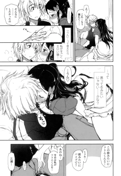 Page 66 of Eroi Ko tte Omowarechau kana