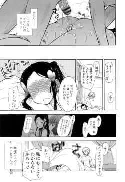 Page 94 of Eroi Ko tte Omowarechau kana
