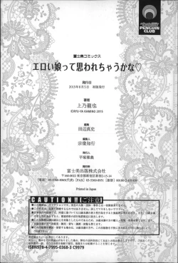 Page 199 of Eroi Ko tte Omowarechau kana