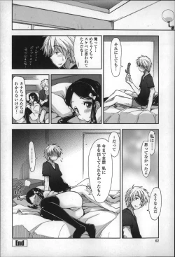 Page 61 of Eroi Ko tte Omowarechau kana
