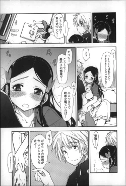 Page 66 of Eroi Ko tte Omowarechau kana