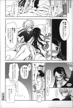 Page 79 of Eroi Ko tte Omowarechau kana