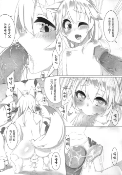 Page 10 of Hameier de Baihu | Hamel's Artic Fox