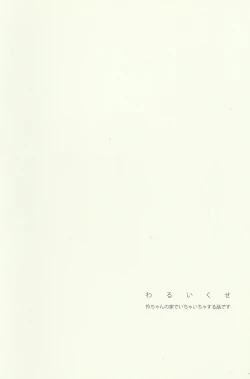 Page 3 of Warui Kuse