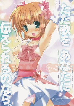 Page 1 of Tada Uta o Anata ni Tsutaerareru no nara.