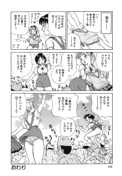 Page 163 of Toriaedu Namanaka