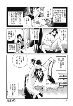 Page 51 of Toriaedu Namanaka