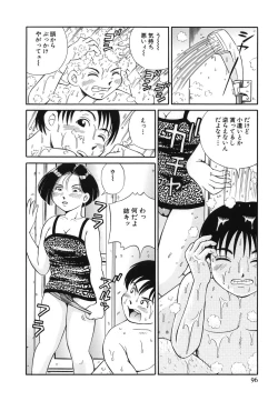Page 95 of Toriaedu Namanaka