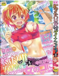 Page 1 of Nyotaika Dynamites! 4