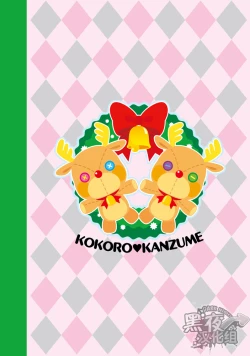 Page 28 of Daisuki Carol o Kimi ni! | 给你最喜欢的圣诞颂歌