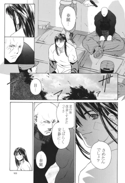 Page 103 of Tenimuhou 3+4 Soushuuhen