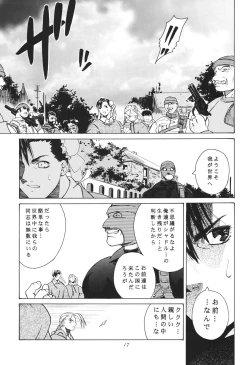 Page 17 of Tenimuhou 3+4 Soushuuhen