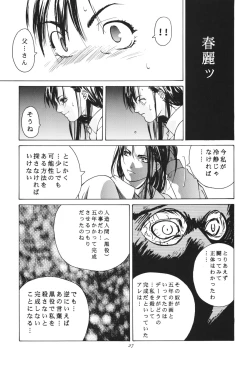Page 27 of Tenimuhou 3+4 Soushuuhen