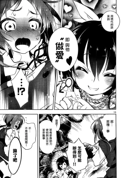 Page 16 of Kami-sama no Enmusubi 01