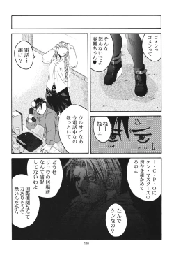 Page 118 of Tenimuhou 1+2 Soushuuhen