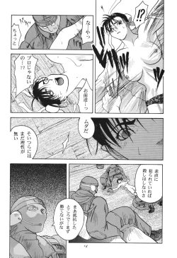 Page 14 of Tenimuhou 1+2 Soushuuhen