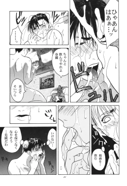 Page 21 of Tenimuhou 1+2 Soushuuhen