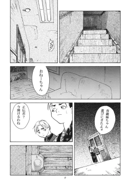 Page 9 of Tenimuhou 1+2 Soushuuhen
