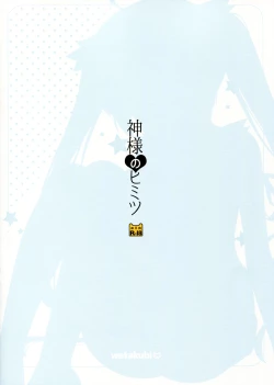 Page 14 of Kami-sama no Himitsu