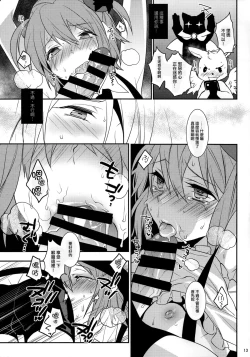 Page 12 of Mahou Josou Shounen Magical☆Rio 2