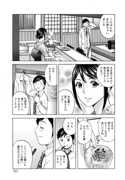 Page 166 of Hataraku Nyotai