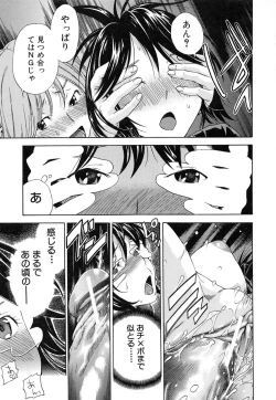 Page 112 of Osananajimi ni Fureta Natsu