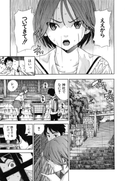 Page 44 of Osananajimi ni Fureta Natsu