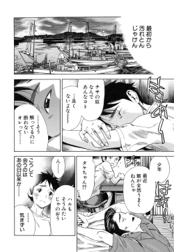 Page 61 of Osananajimi ni Fureta Natsu