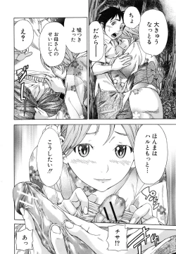 Page 71 of Osananajimi ni Fureta Natsu