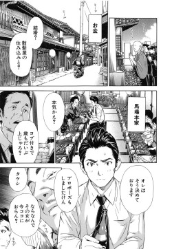 Page 92 of Osananajimi ni Fureta Natsu