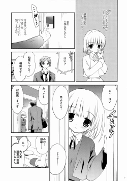 Page 8 of Kanojo no Imouto