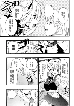 Page 143 of Tsundere M Maid
