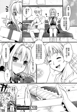 Page 180 of Tsundere M Maid