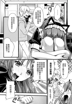 Page 19 of Tsundere M Maid