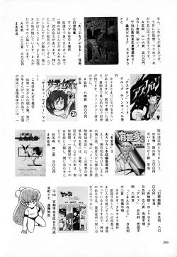 Page 200 of COMIC Lolipop 1985-10 Soukanjunbigou Aki