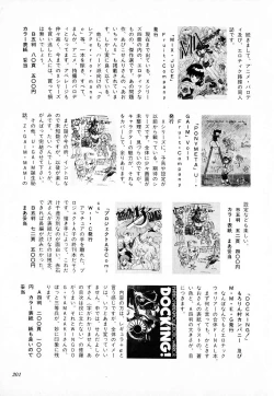 Page 201 of COMIC Lolipop 1985-10 Soukanjunbigou Aki