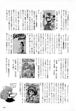 Page 203 of COMIC Lolipop 1985-10 Soukanjunbigou Aki