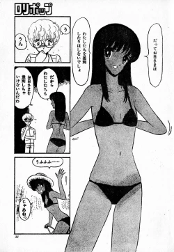 Page 31 of COMIC Lolipop 1985-10 Soukanjunbigou Aki