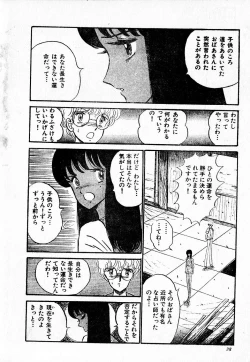 Page 38 of COMIC Lolipop 1985-10 Soukanjunbigou Aki
