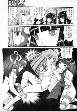 Page 57 of COMIC Lolipop 1985-10 Soukanjunbigou Aki