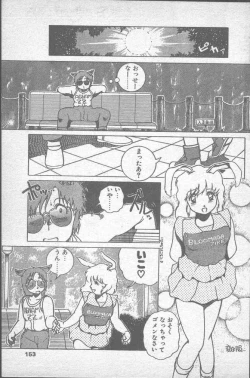 Page 153 of COMIC Penguin Club Sanzokuban 1988-11
