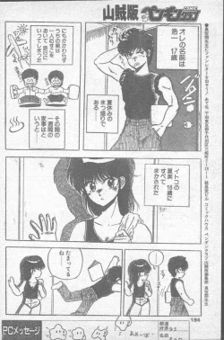 Page 184 of COMIC Penguin Club Sanzokuban 1988-11